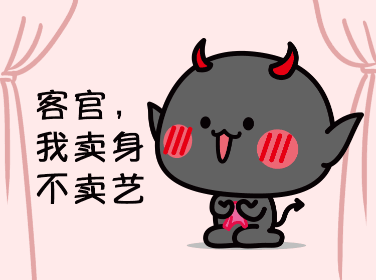 ［微信表情］妖受 第一弹（图ZNjkxNzU1OTI=） - 动画片 - 站酷设计师刘夫夫原创素材 - 站酷ZCOOL