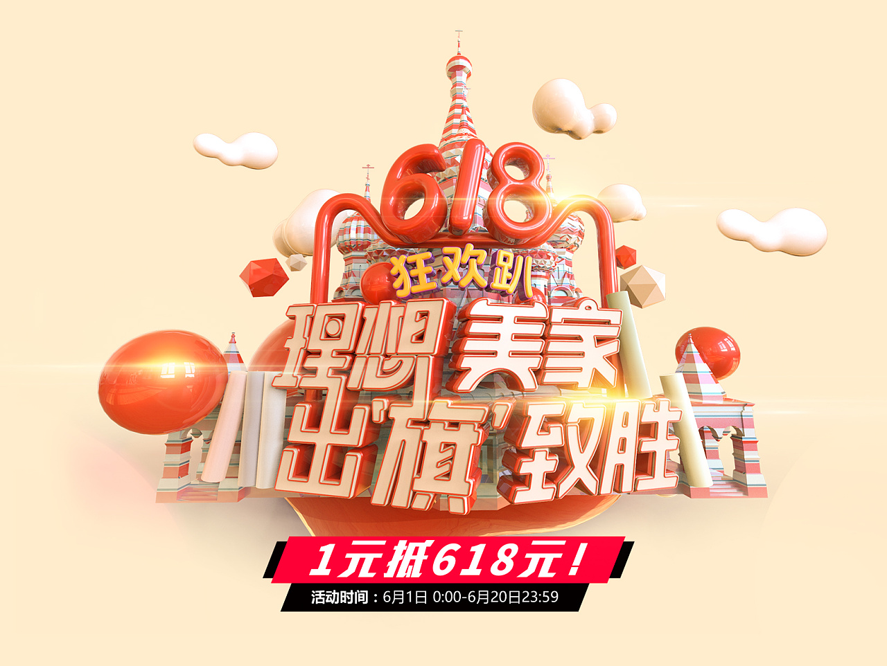 电商618促销海报设计