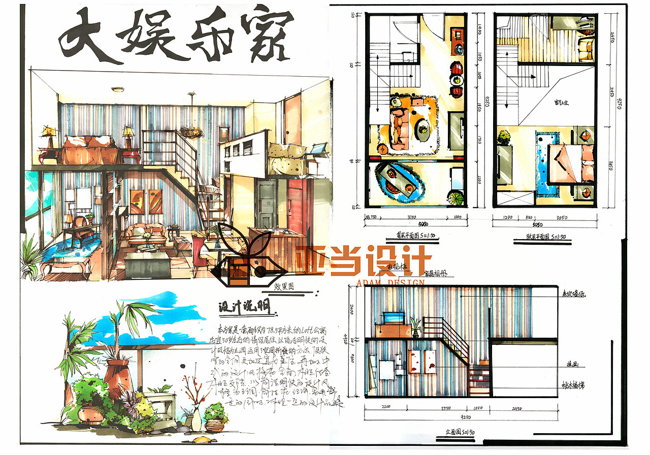 单身公寓快题设计——江西师大18年艺术设计复试考研