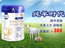 banner-羊奶粉