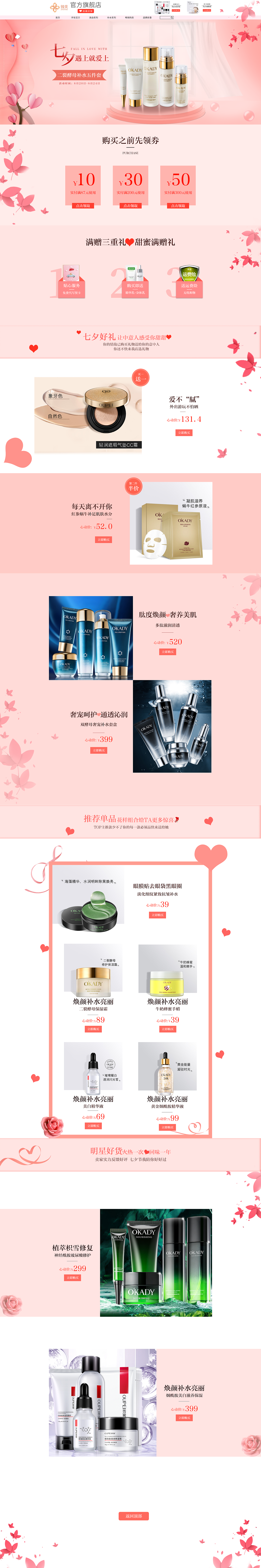 七夕专题页（图ZMjIxNDQ2OTg0） - 电商 - 站酷设计师平凡又不平凡女孩原创素材 - 站酷ZCOOL