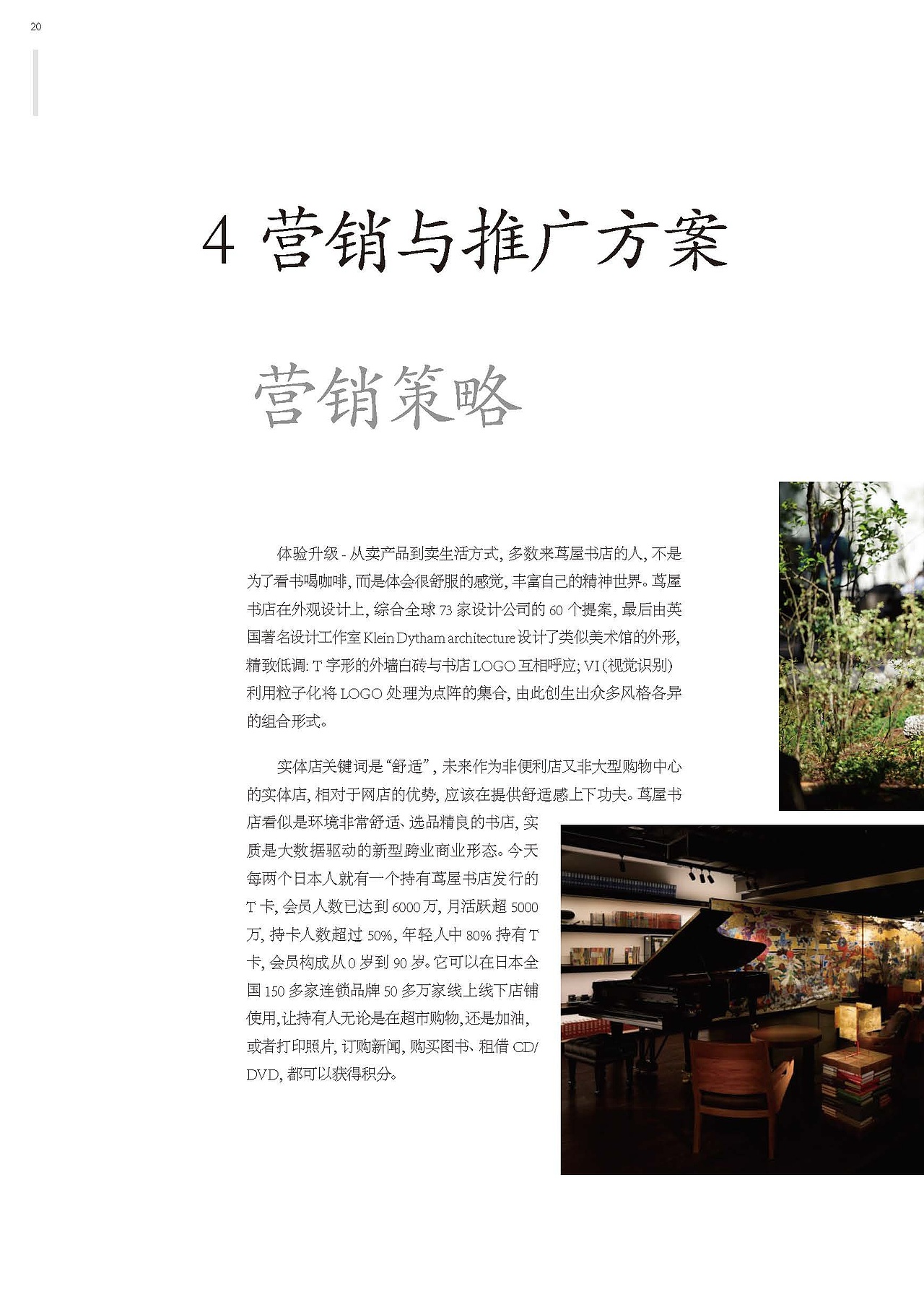 对茑屋书店的包装与材料印刷工艺研究分析顺带排个版（图ZMjM0MjY3ODA0） - 书籍/画册 - 站酷设计师鸢笙囧原创素材 - 站酷ZCOOL