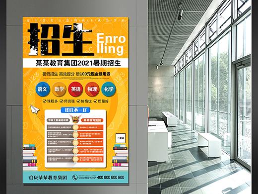招生海报设计