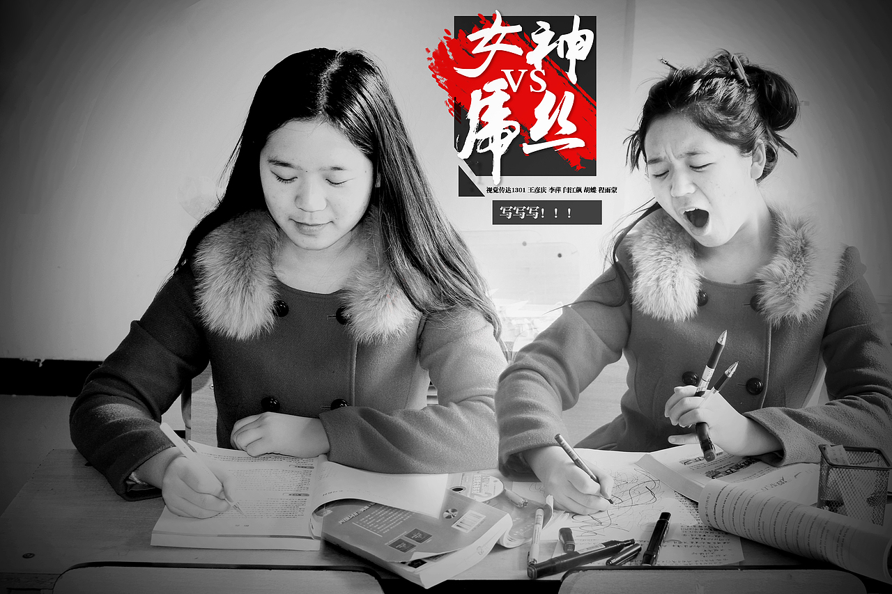 女神VS屌丝（图ZNTMwNTc5MzI=） - 人像摄影 - 站酷设计师Crum原创素材 - 站酷ZCOOL