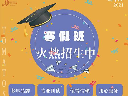 教育招生海报（个人主页-ZNTI2MTMwMDg=） - 海报 - 站酷设计师要录力原创素材 - 站酷ZCOOL