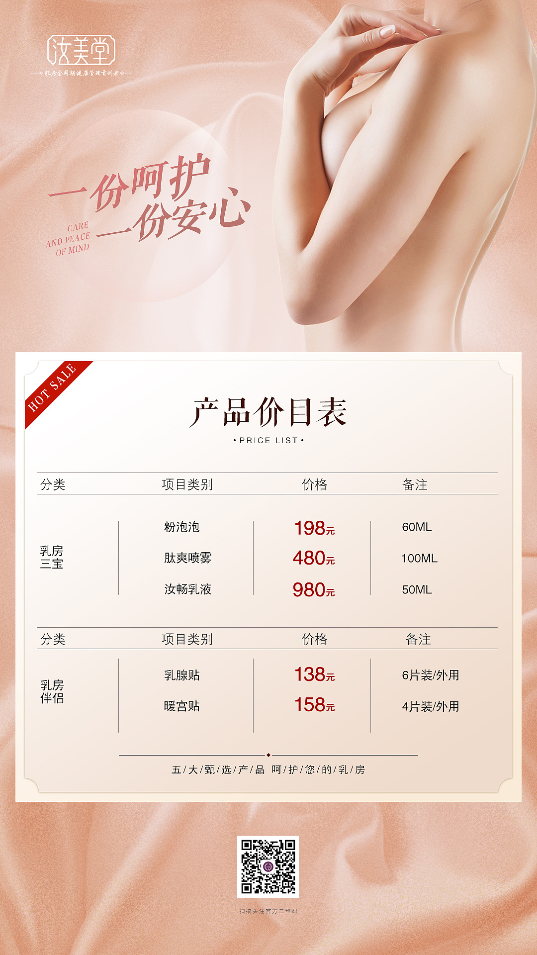 美容产品价目表（图ZMjE4Njc4OTg0） - 宣传物料 - 站酷设计师涂大师原创素材 - 站酷ZCOOL