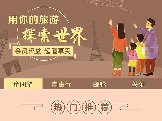 旅游专题页