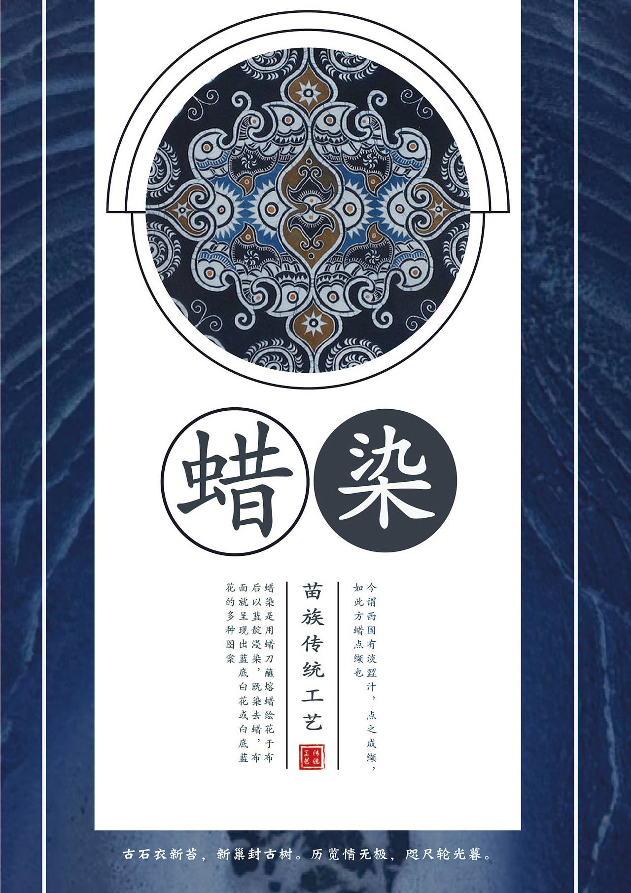 苗族蜡染海报（图ZMTY5MzM5NzY4） - 海报 - 站酷设计师我和胖嘚故事原创素材 - 站酷ZCOOL