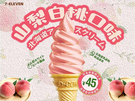 冰淇淋甜品海报设计与物料延展