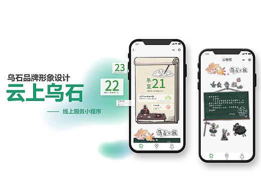 云上乌石——农产品线上购物小程序
