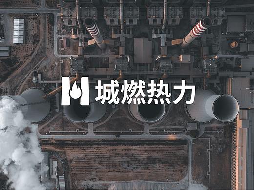 呼和浩特城市燃气热力有限公司品牌设计