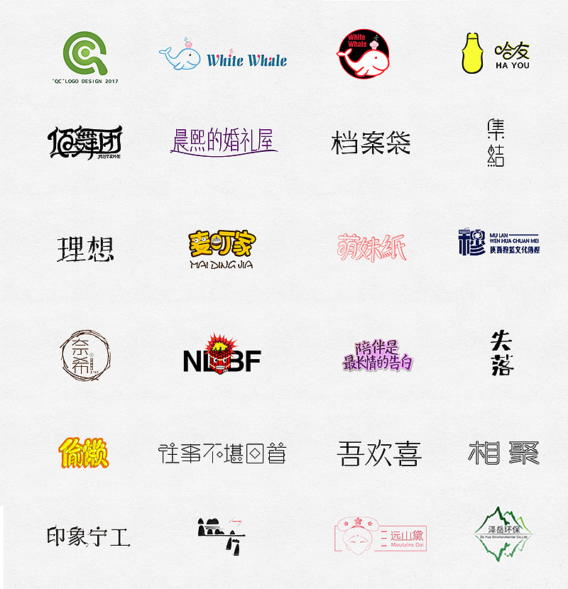 2016-2017字体、LOGO作品（图ZODExNTg5MjQ=） - 字体/字形 - 站酷设计师如果星星不发光原创素材 - 站酷ZCOOL