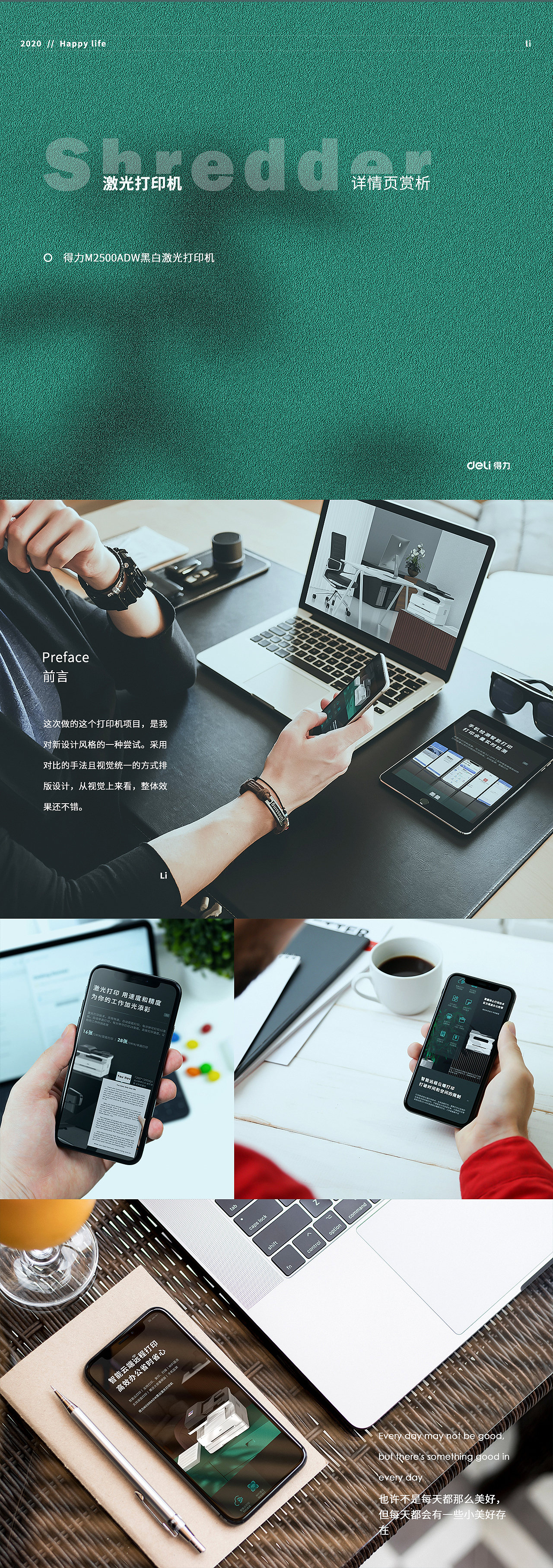 得力打印机详情赏析