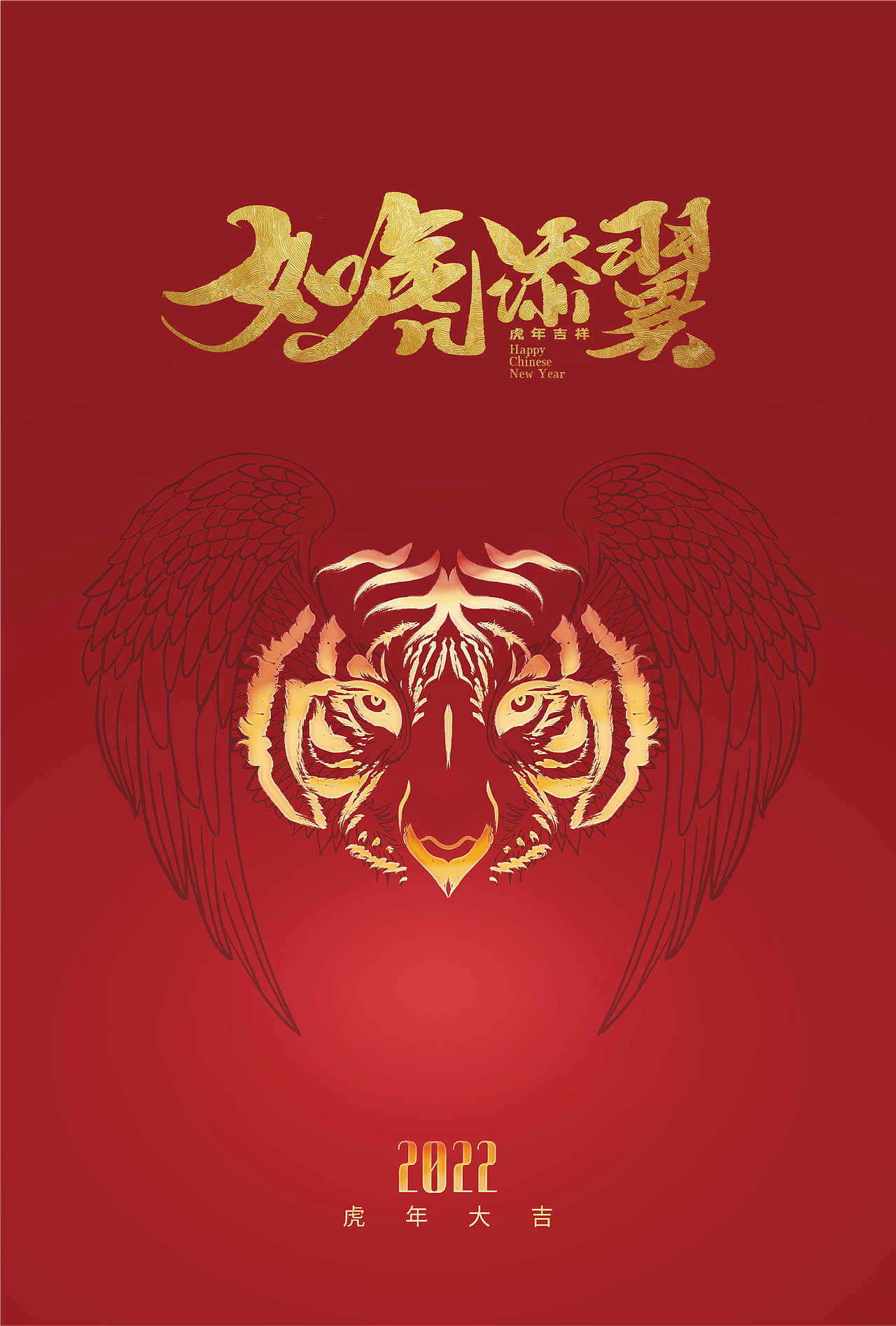 2022虎年台历——如虎添翼|工业/产品|生活用品|红石redstone - 原创