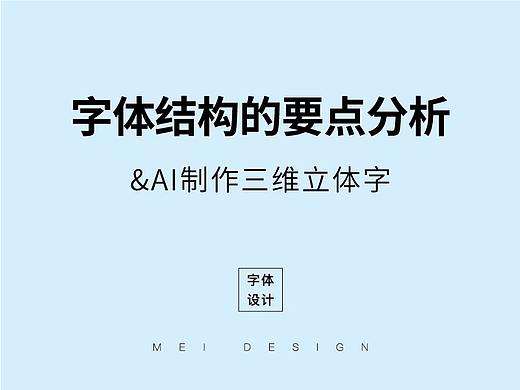 字体结构的要点分析（字体深入须知）