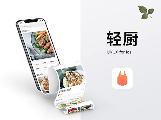 轻厨美食APP
