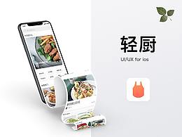 轻厨美食APP