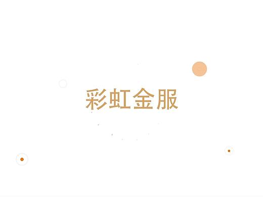 MG动画-公司业务介绍（个人主页-ZNDU5OTUxMTY=） - Motion Graphic - 站酷设计师小Pow原创素材 - 站酷ZCOOL