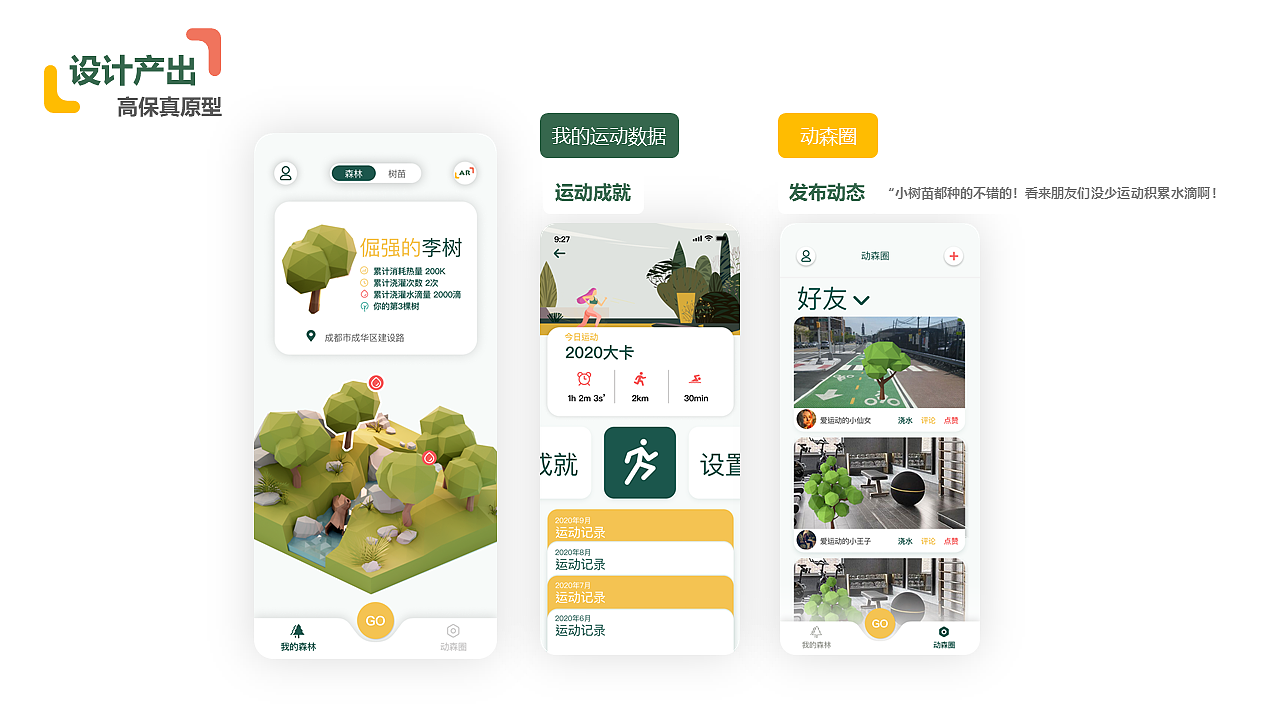 「中国产品设计大赛映客站-赛季三」5G运动社交—动森（图ZMjI5MTgyOTg0） - 交互/UE - 站酷设计师阿布Gab原创素材 - 站酷ZCOOL