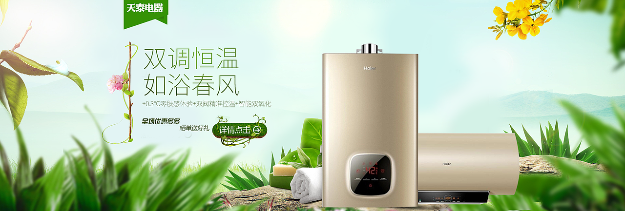 热水器banner（图ZMTAxOTExMjIw） - 运营设计 - 站酷设计师陈礼平原创素材 - 站酷ZCOOL