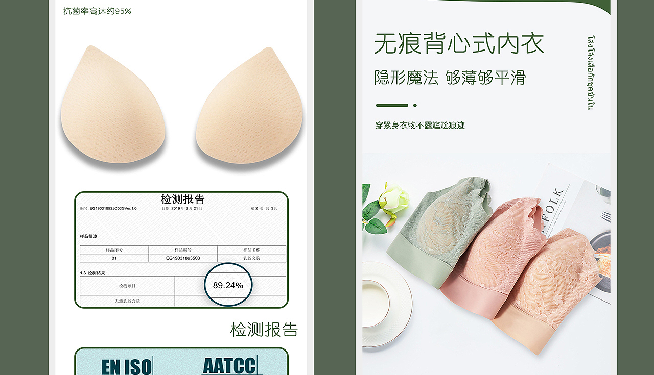乳胶内衣详情页（图ZMjIyMjYwNjQ0） - 电商 - 站酷设计师南方多总原创素材 - 站酷ZCOOL