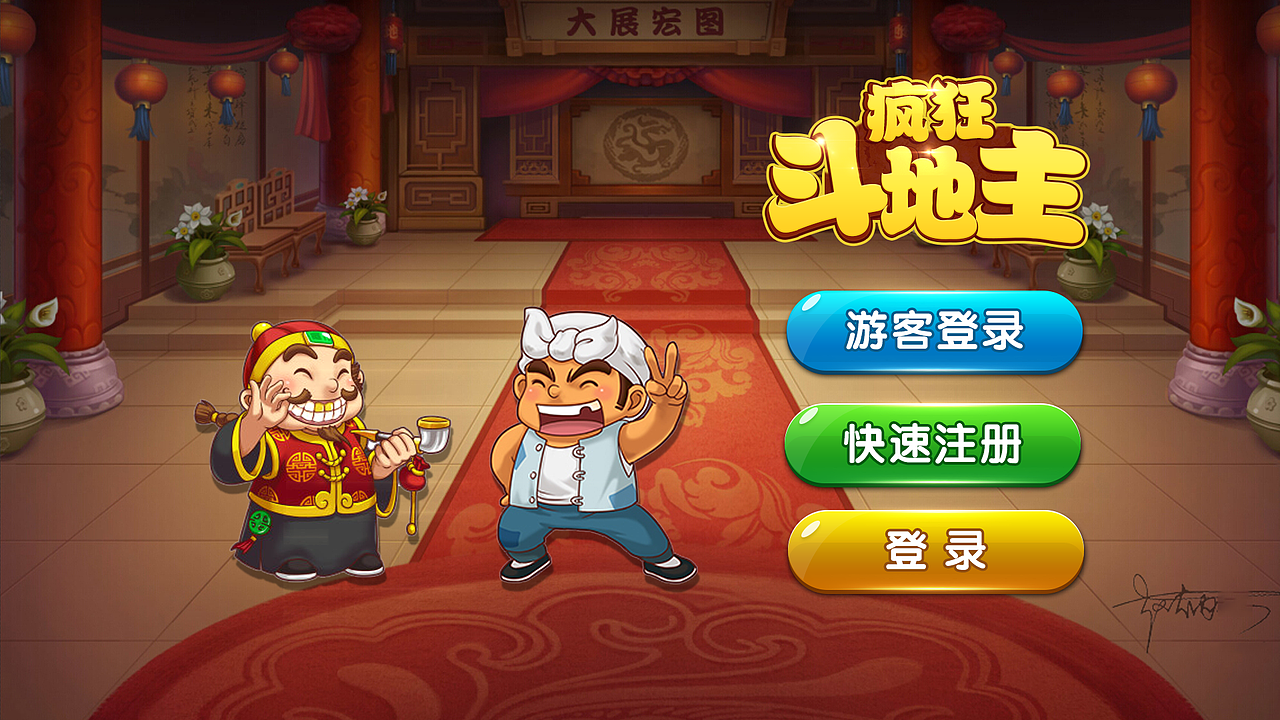 疯狂斗地主（图ZNDM1MjY4Mjg=） - 游戏UI - 站酷设计师huaikon原创素材 - 站酷ZCOOL