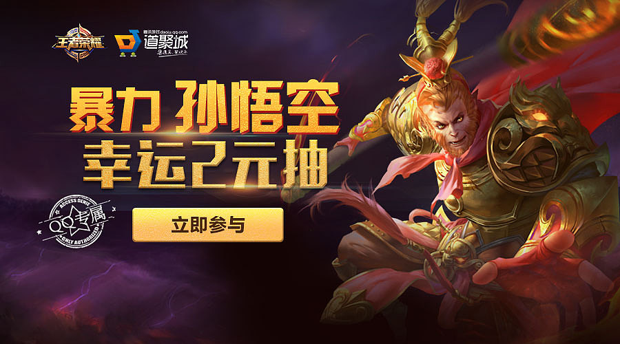 腾讯游戏banner合集