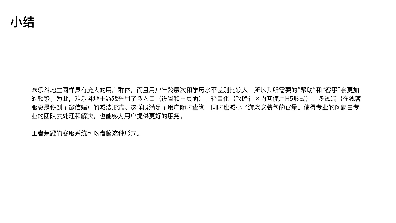 测试题-王者荣耀客服帮助专区设计方案