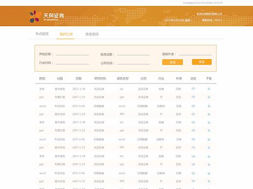 天风证券后台设计（个人主页-ZMjU5ODY0ODQ=） - 软件界面 - 站酷设计师只要998原创素材 - 站酷ZCOOL