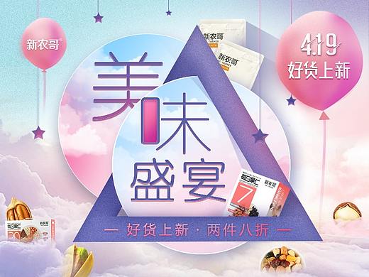 新农哥唯品会419页面(无线端页面)