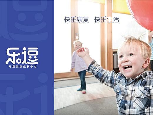 #黄远海符号创意#案例：乐逗儿童健康中心品牌符号logo