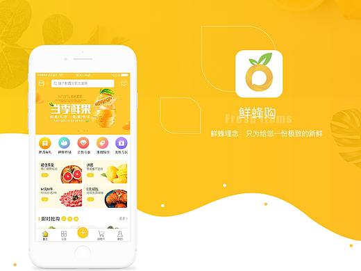 UI-移动端生鲜水果APP界面GUI