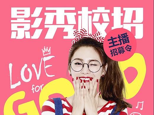 寻见主播招聘小海报