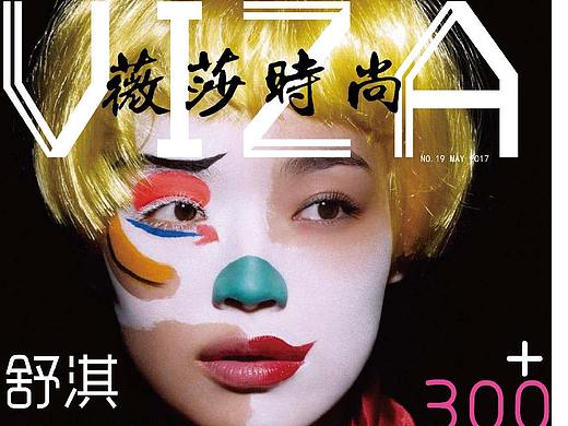 时尚杂志排版