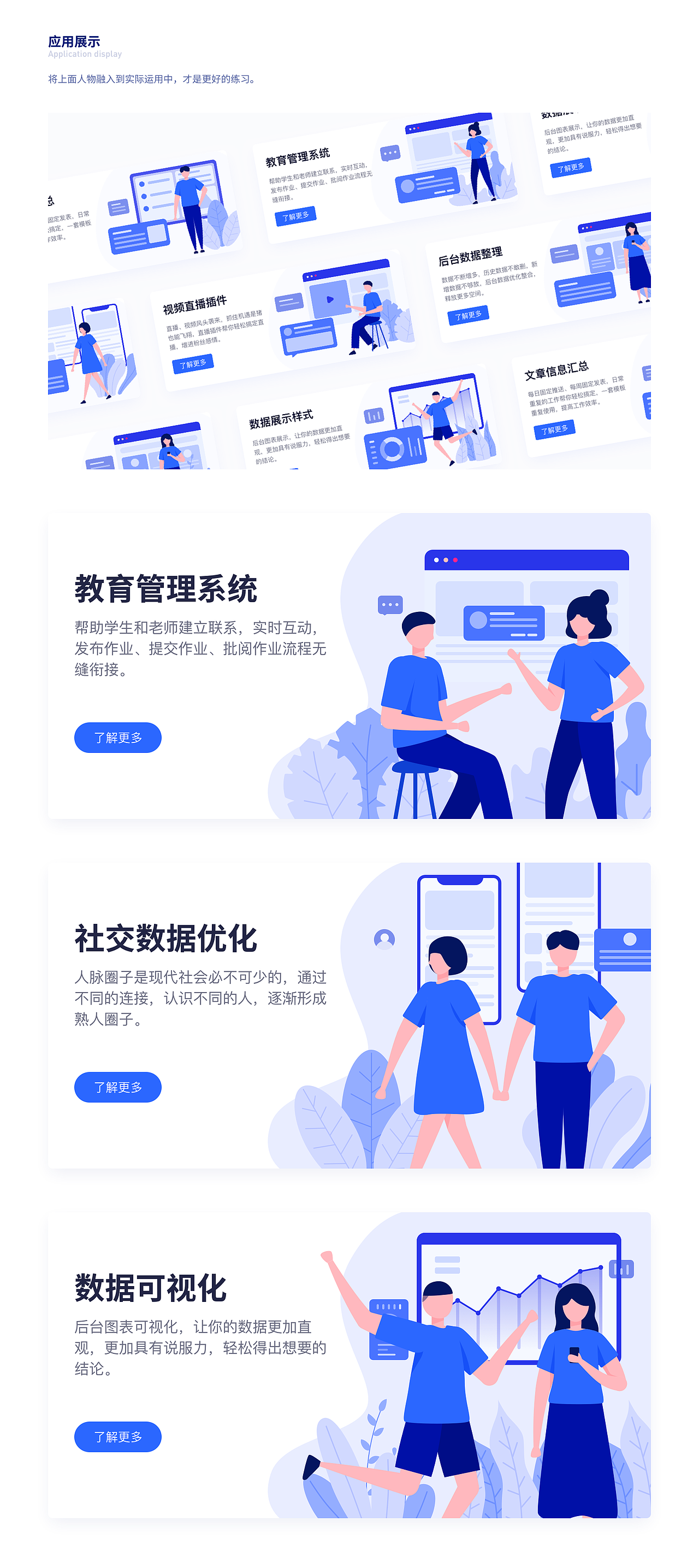 插画人物探索设计