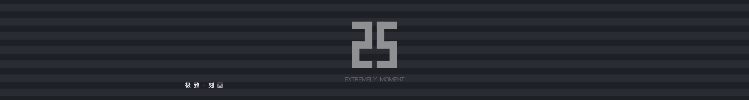 l廿五l的个人主页（封面预览） - 主页封面设置 - 站酷设计师l廿五l原创素材 - 站酷ZCOOL