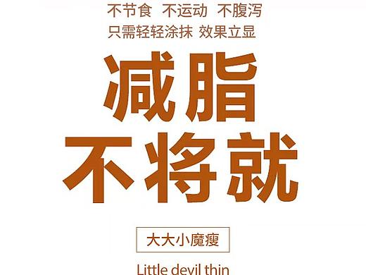 减肥瘦身banner-之前兼职的banner整理1