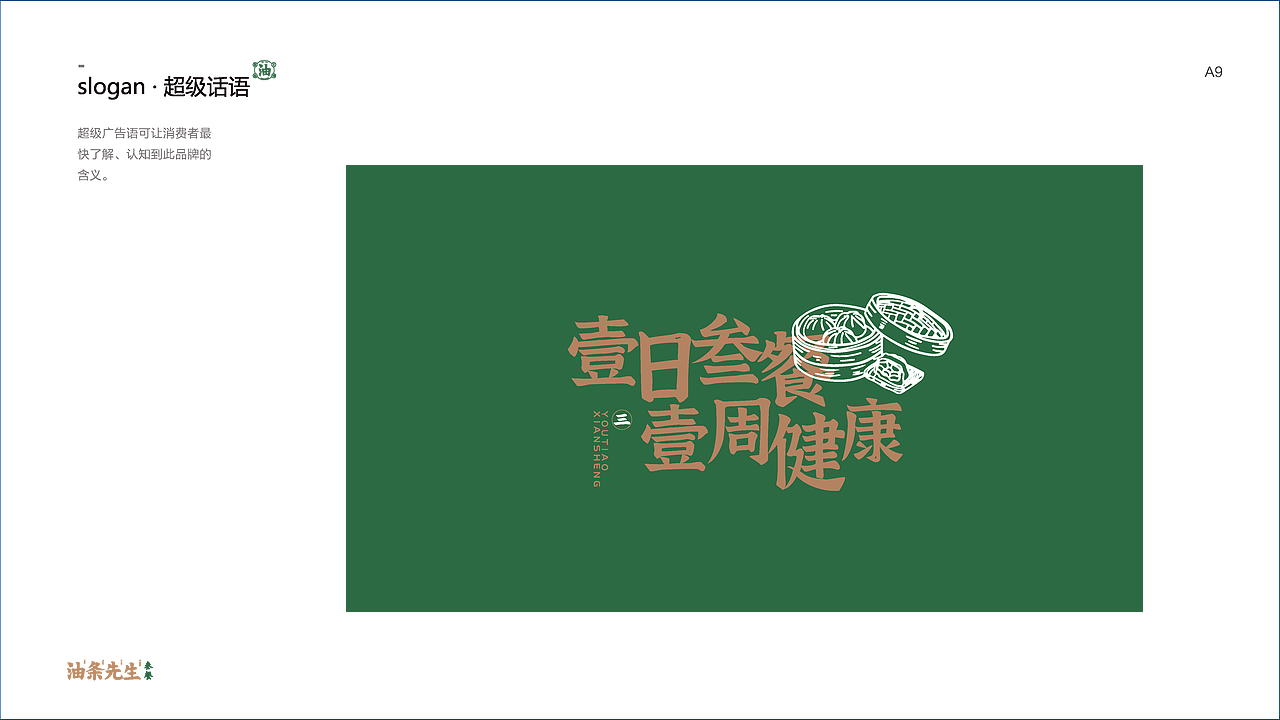 19年油条先生-餐饮VI