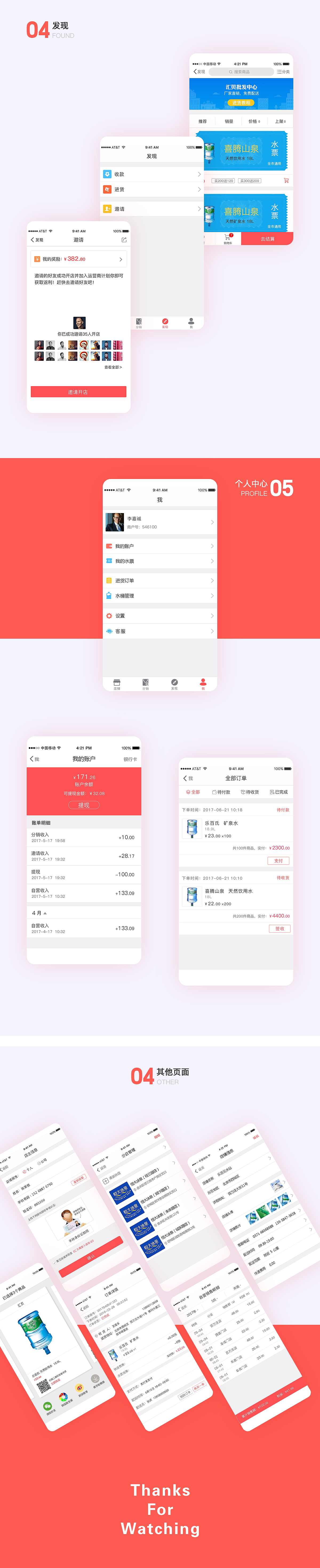 汇贝送水-商家端（图ZODU1Nzg1MDA=） - APP界面 - 站酷设计师弓长亻韦原创素材 - 站酷ZCOOL