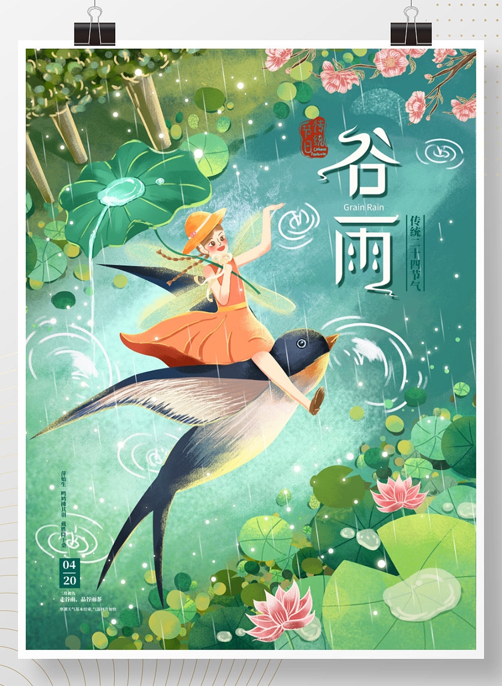 谷雨海报（图ZMjkyODc3MDQw） - 海报 - 站酷设计师分享使人进步原创素材 - 站酷ZCOOL