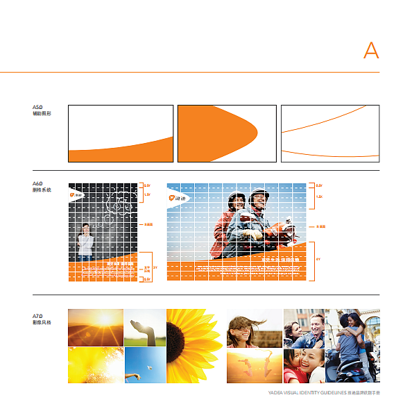 2023雅迪品牌视觉识别VIS手册-47P