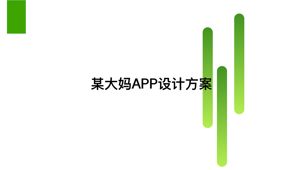 某大媽app設(shè)計(jì)方案（圖ZODk5OTgzNzY=） - APP界面 - 站酷設(shè)計(jì)師coolcat_zy原創(chuàng)素材 - 站酷ZCOOL
