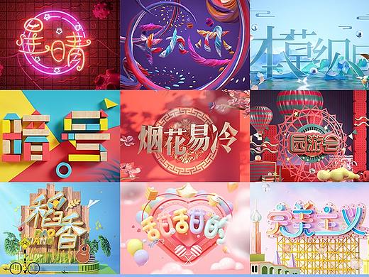 C4D字效篇 | 合集 | 周杰伦的那些歌