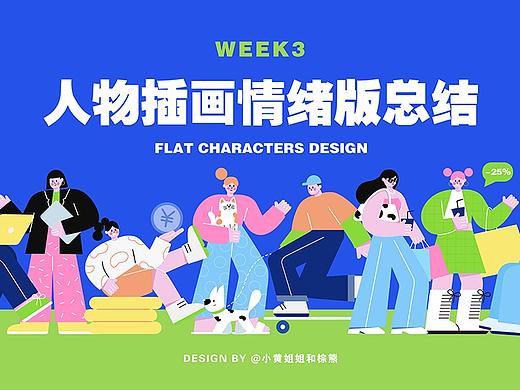 Y园糖插画打卡21天第三周总结