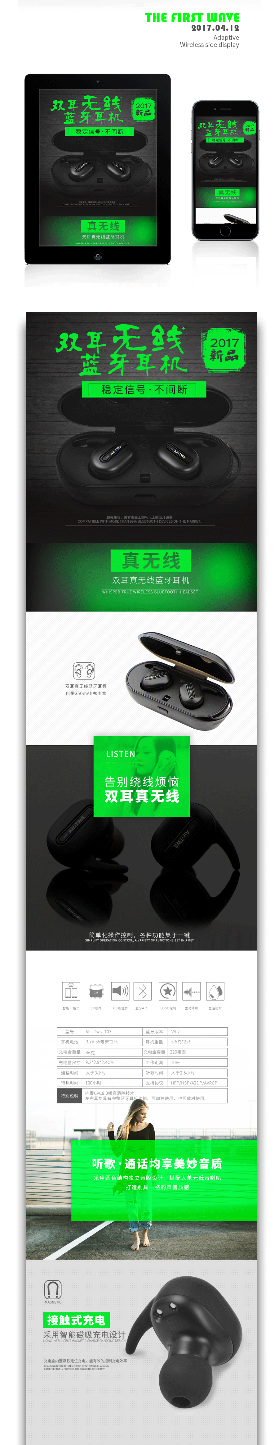 蓝牙耳机-Tws耳机详情集合