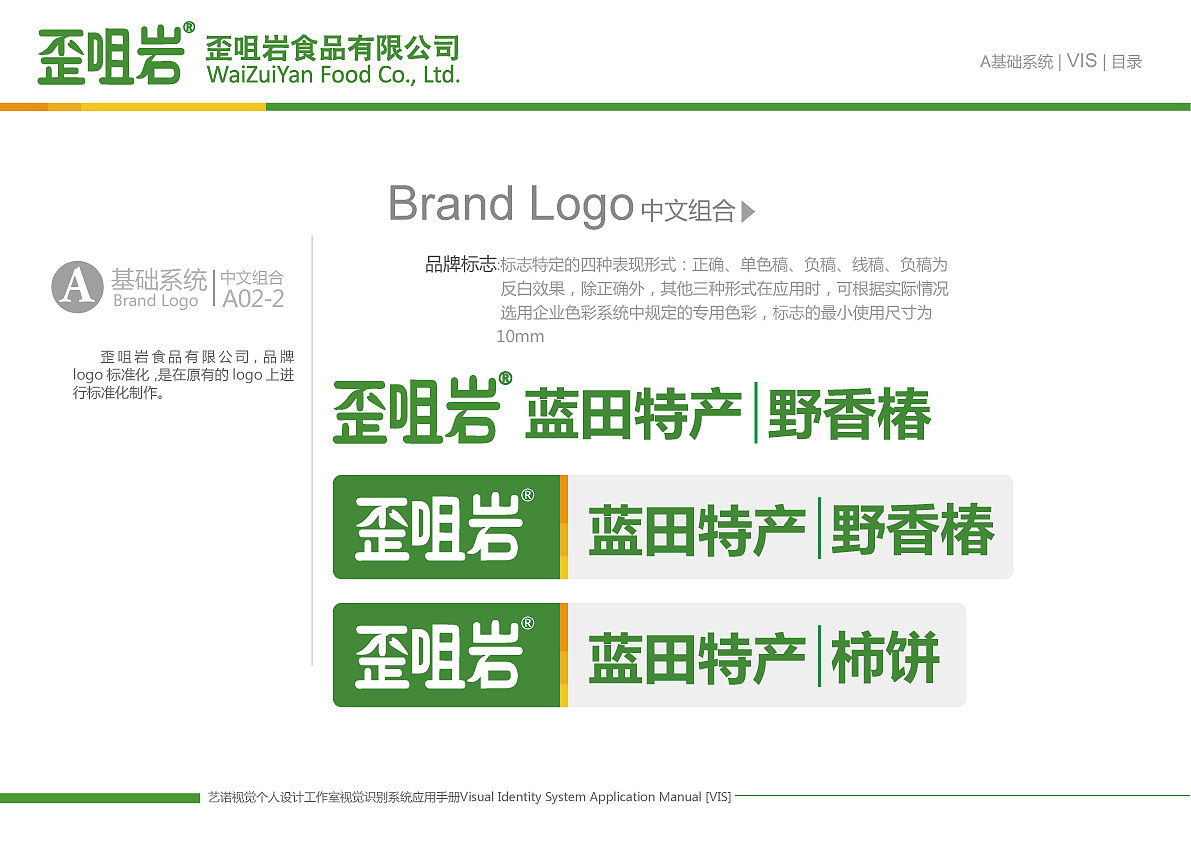 歪咀岩食品vis视觉识别（图ZMTQ1NTUzNTg4） - 品牌 - 站酷设计师金螺旋品牌设计原创素材 - 站酷ZCOOL