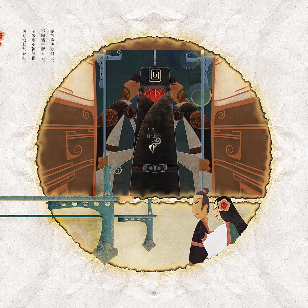 声声锣鼓曲尚欢,嚣嚣邪吏惊鸳侣。
平地风云花烛灭,可怜新郎遭强虏。