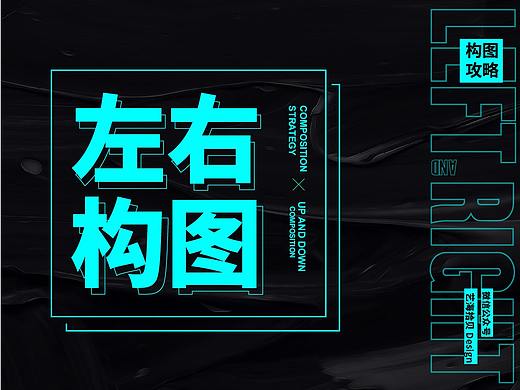 “左右构图”你真的会用吗？