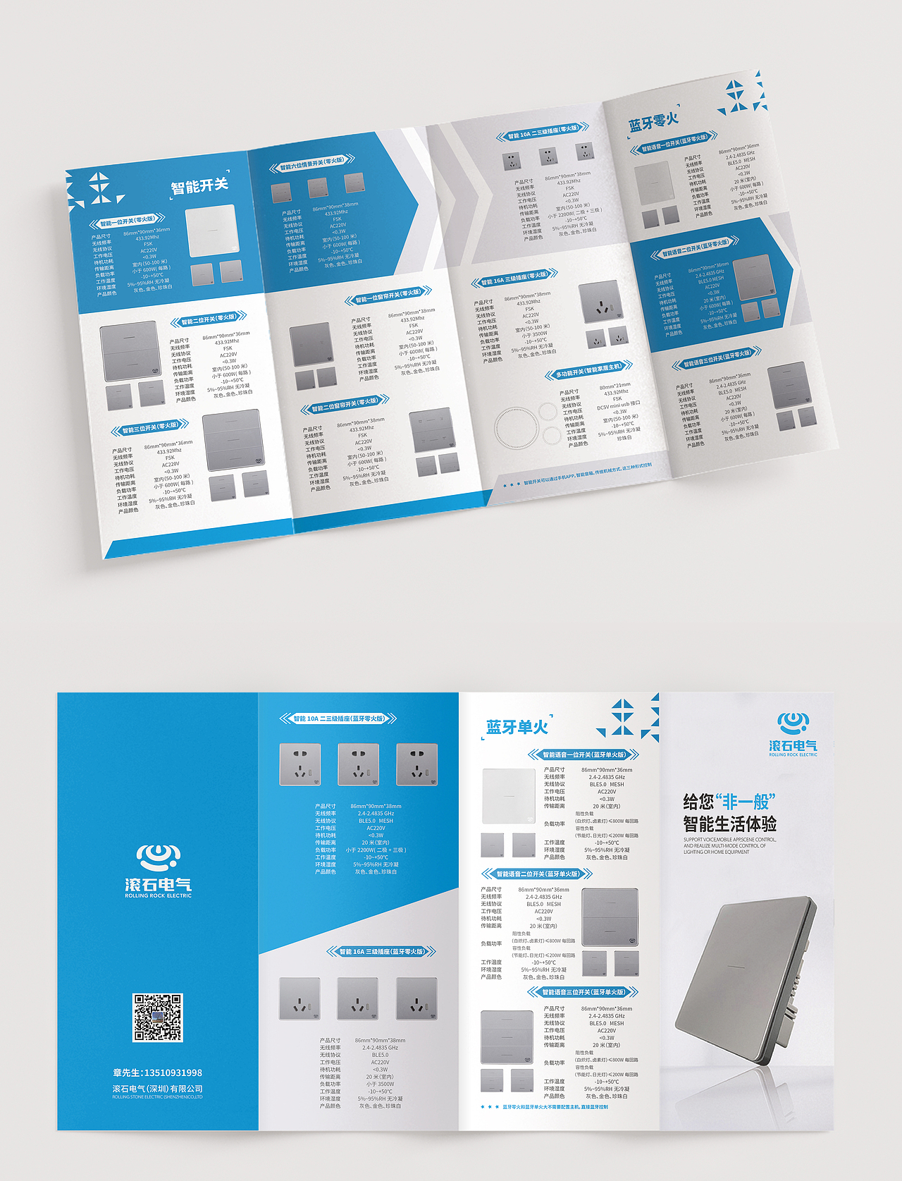 开关四折页设计