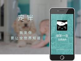 手机APP 界面